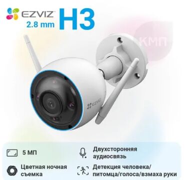 shtativ optom: Уличная Wi-Fi камера с распознаванием фигуры человека и авто EZVIZ H3