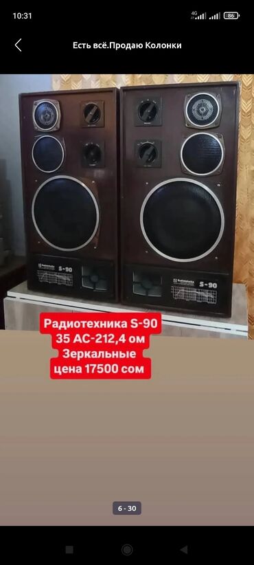 Динамики и колонки: Динамики и колонки — 13