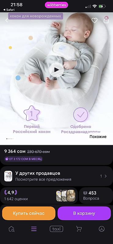 кокон для малышей: Детская кокон-люлька Состояние как новое, со сьемным чехлом Новый — 4