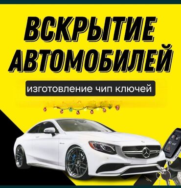 corolla runx: Аварийное вскрытие авто Изготовление чип ключей на машину на авто
