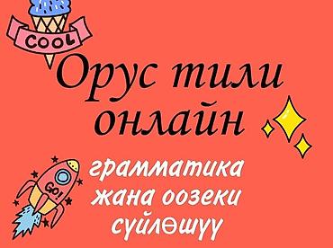 тютор: Курсы русского языка — 5