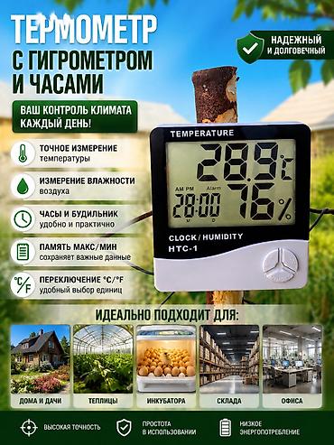 кухонный термометр: Цифровой термометр-гигрометр с часами HTC-1 / HTC-2 Функции: - — 1