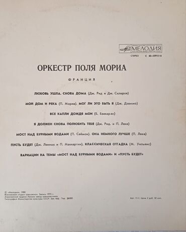 Виниловые пластинки: Виниловые пластинки! Все пластинки в хорошем состоянии, в родных — 13