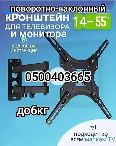 сдс: Кронштейн для телевизора и монитора поворотно-наклонный — 2