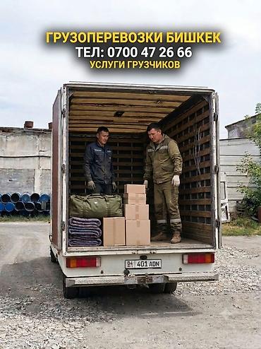 Заказать Мерседес грузовой спринтер, Переезд, C грузчиком