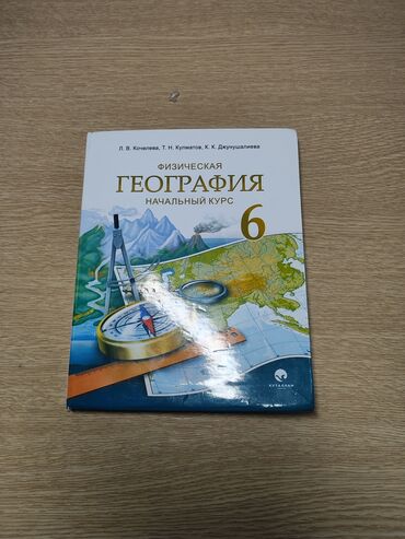 География: Продаю книгу по географии за 6 класс Состояние хорошее книга почти не