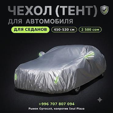 3l: 🚗 Автотент премиум — размеры под седаны Всесезонный защитный тент для — 1