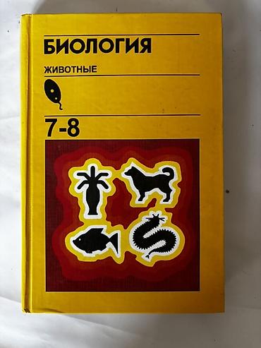 ое 50.сом: Подборка книг с 7-9 класс 150 сом Энциклопедический словарь 200 сом — 2