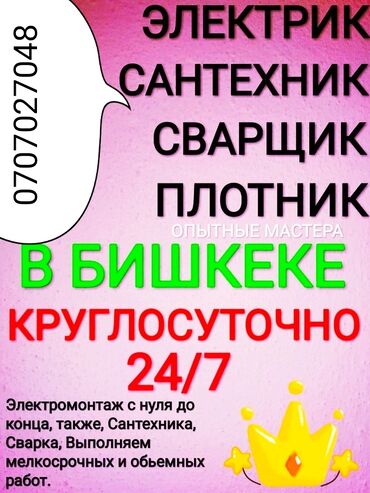 электрик чолпон ата: Электрик электрики электромонтажные электриктер electrican