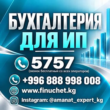 Бухгалтерские услуги | Подготовка налоговой отчетности, Сдача налоговой отчетности, Консультация