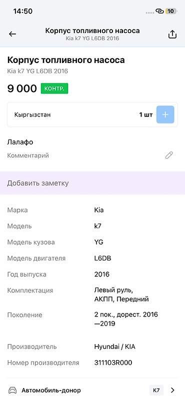 5 htp: Корпус топливного насоса для Kia K7 (YG), двигатель L6DB, 2016 г., 2-е — 4