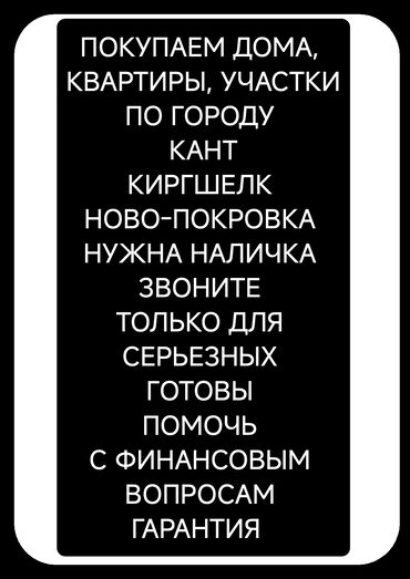 а фрейм дома бишкек: 100 кв. м, 5 бөлмө