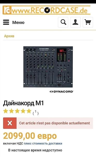 dj микшер: Dynacord M1 — винтажный DJ‑микшер премиум‑класса Легендарный пульт — 4