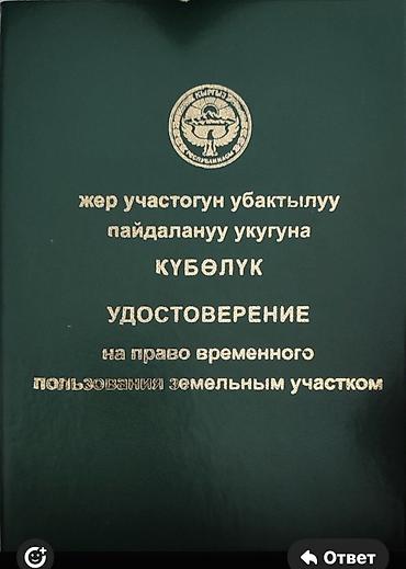 дом сокулук: 100 соток Курулуш — 1