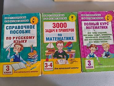 solutions elementary: Комплект учебных пособий по математике и русскому языку — 2