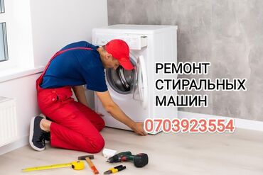 оборудование для ремонта телефона: Ремонт стиральных машин с выездом на дом. Что делаем: - Диагностика и