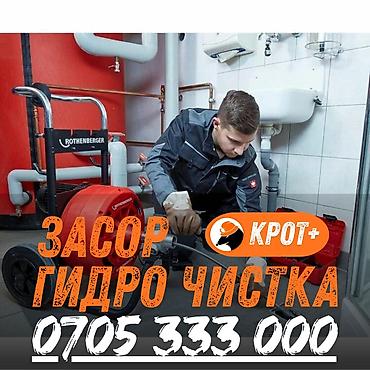 ош мэрия вакансии: Чистка канализации Чистка канализации Чистка канализации Чистка — 1