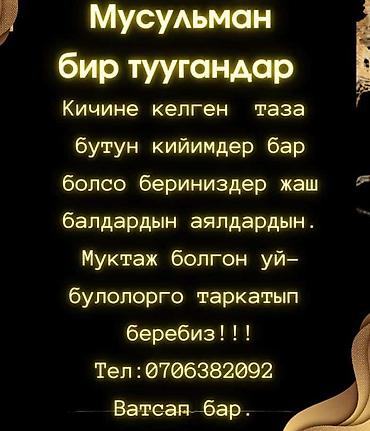 Скачай это бесплатное Фото на тему Бир тууган и открой