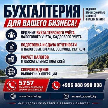 Бухгалтерские услуги | Подготовка налоговой отчетности, Сдача налоговой отчетности, Консультация