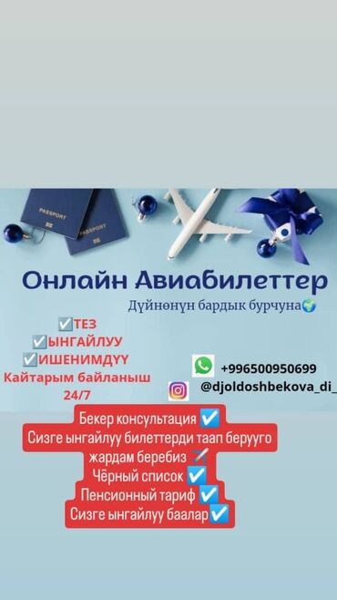 арзан уй сатып алам: Арзан жана ишенимдүү авиабилеттер🔥