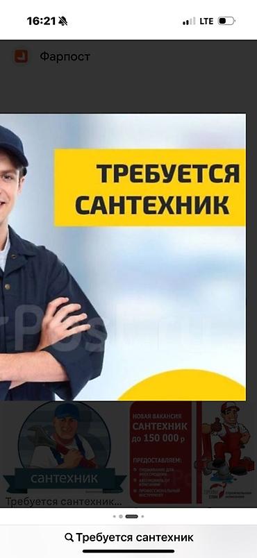 ищу работу сантехник: Вакансия: сантехник Ищем специалиста по сантехническим работам — 1