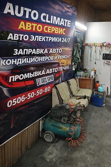 Ремонт кондиционеров: AUTO CLIMATE — сервис по климатическим системам авто. Услуги: - — 2