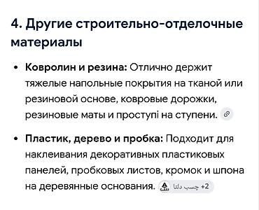 Линолеум: Высокопрочный контактный клей"Машхад 103" (Metal Adhesive 103) — 5