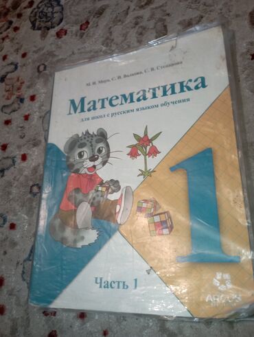 спортивные формы: Книга по математика для 1 класса