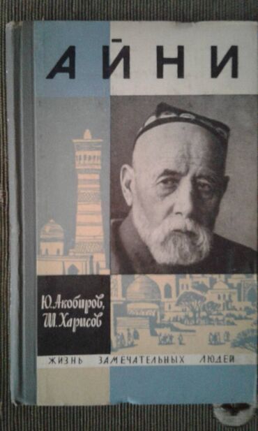 Digər kitablar və jurnallar: Разные книги: "Женщина в жизни великих и знаменитых людей " 50 манат — 9