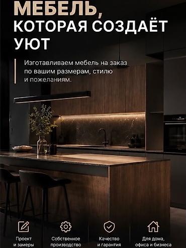 Мебель на заказ: Другая мебель на заказ — 1