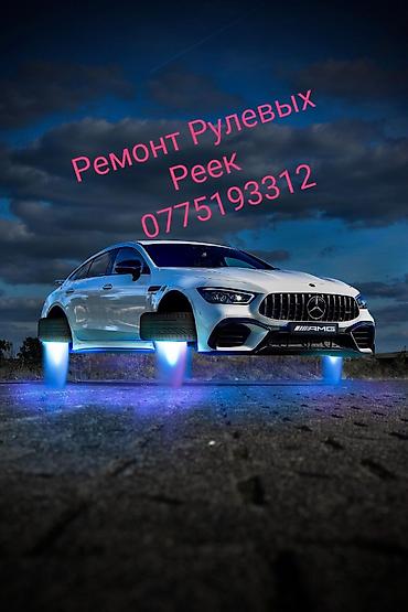 Ремонт рулевой рейки, Универсальный