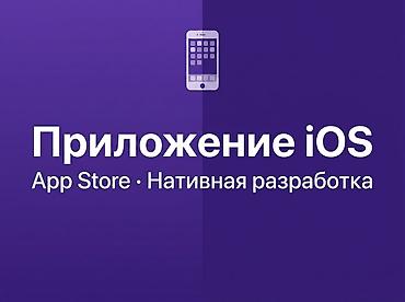 стажировка flutter: Мобильные приложения iOS | Разработка — 1