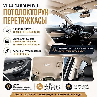 zara брюки: Перетяжка потолков автомобилей. Услуги: - Перетяжка ткани потолка — 5