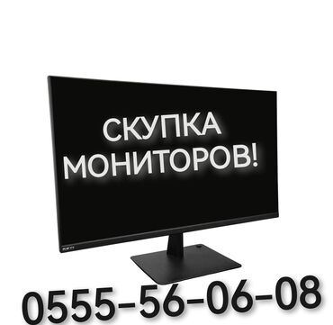 монитор бу: Монитор, Б/у