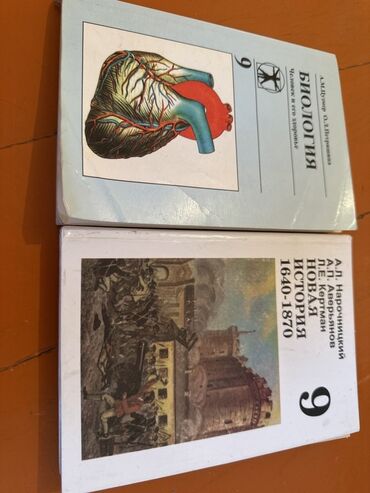 тарых 11 класс китеп: Учебники для 9 класса — комплект из двух изданий. 1) Биология
