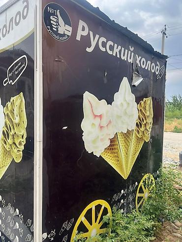 seven development: Киоск «Русский холод» для продажи мороженого Описание: - Небольшой — 5
