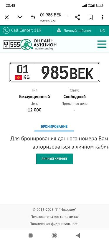 bwb e34: Автомобильный госномер Кыргызстана: 01 KG 985 ВЕК - Тип — 1