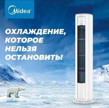 Кондиционеры: Кондиционер Midea Колонный, Классический, Охлаждение, Обогрев, Вентиляция