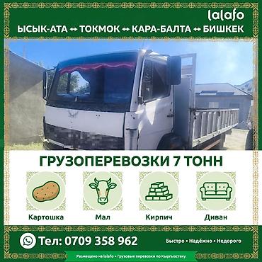 Грузоперевозки до 7 тонн - Направления: Ысык-Ата ↔ Бишкек, а также