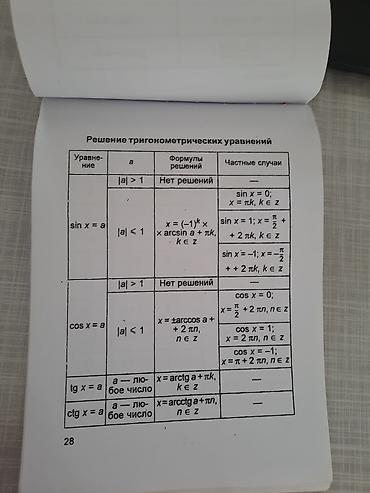 Книги и журналы: МАТЕМАТИКА В ТАБЛИЦАХ для школьников 
А4 страниц 63
ЦЕНА 3 аzn — 3