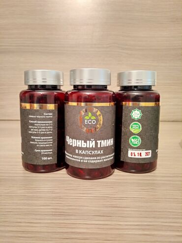 витамины 8 в 1: Черный тмин в капсулах от производителя "SEADAN" натуральный продукт