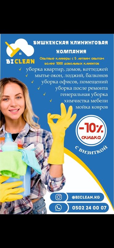 15113 объявлений: Уборка помещений | Офисы, Квартиры, Дома | Генеральная уборка, Ежедневная уборка, Уборка после ремонта