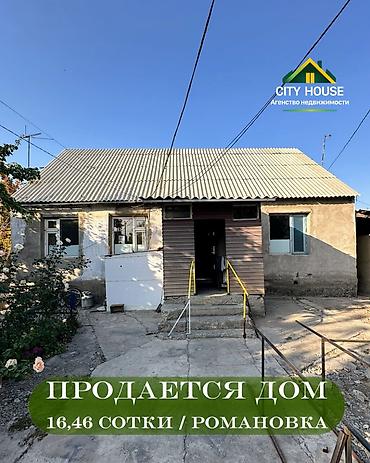 3: 3 комнаты, 74 м², 16 соток, Сокулук, Агентство недвижимости — 1
