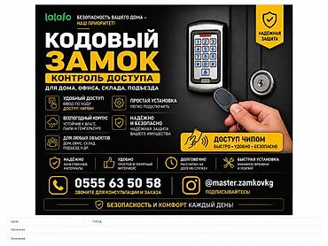 шифры: Кодовый замок Чип код Кодовая панель Магнитный замок — 1