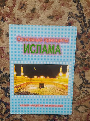 Dini kitablar: Dini kitablar toplusu - “İmam Hüseyn” – sərt üzlü nəşr. Məzmunu imam — 14