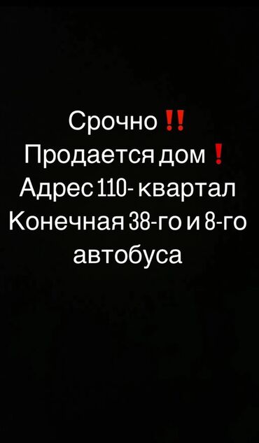 снять дом в аренду на сутки: Үй, 7 кв. м, 4 бөлмө, Менчик ээси