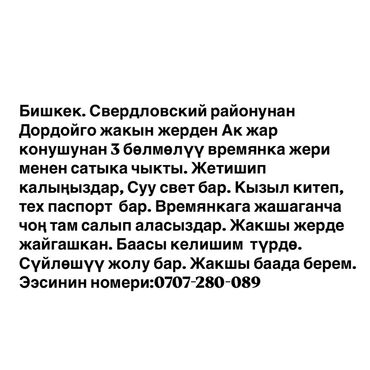 дом участок петровка: Продается времянка с тремя комнатами, расположенная в Свердловском