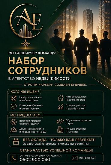 агент керек: Талап кылынат Сатуу боюнча менеджер, Иш тартиби: Алты күндүк, Толук жумуш күнү, Сатуудан % — 1