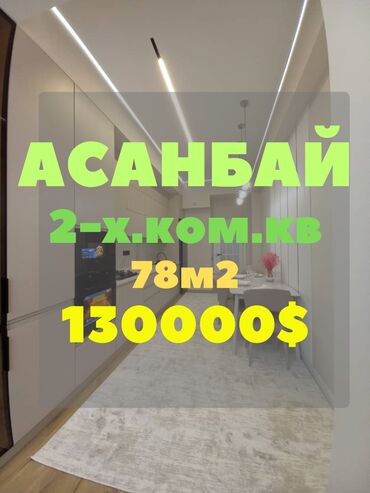 дешевые квартиры в оше: 2 бөлмө, 78 кв. м, Элитка, 9 кабат, Дизайнердик ремонт