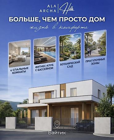 Продажа коттеджей и домов: 6 комнат и более, 8 м², 8 соток, Бишкек, Агентство недвижимости — 10